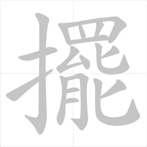 擺|Translation of 擺 – Traditional Chinese–English dictionary